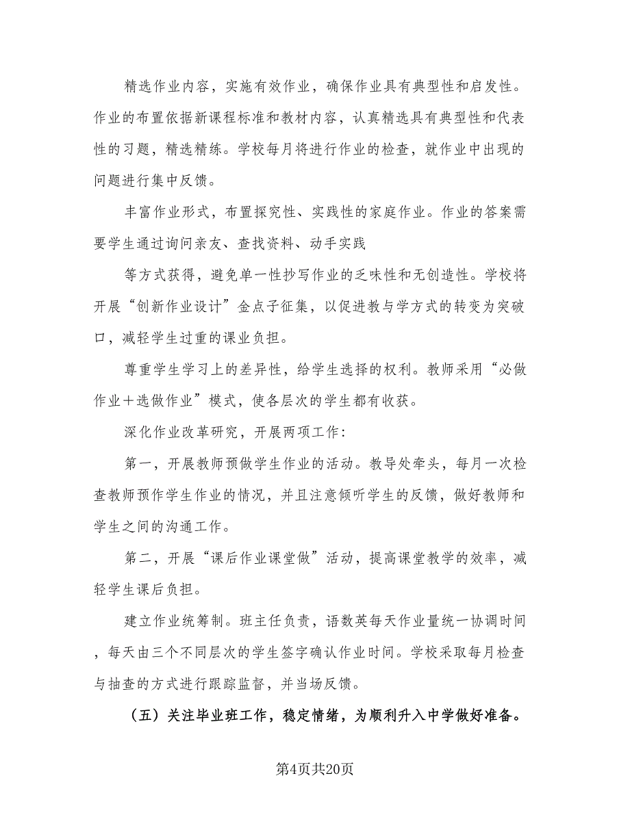 2023-2024学年教导处德育工作计划范文（2篇）.doc_第4页