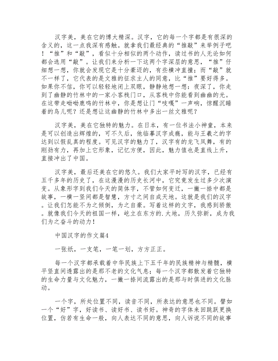 中国汉字的作文四篇_第3页