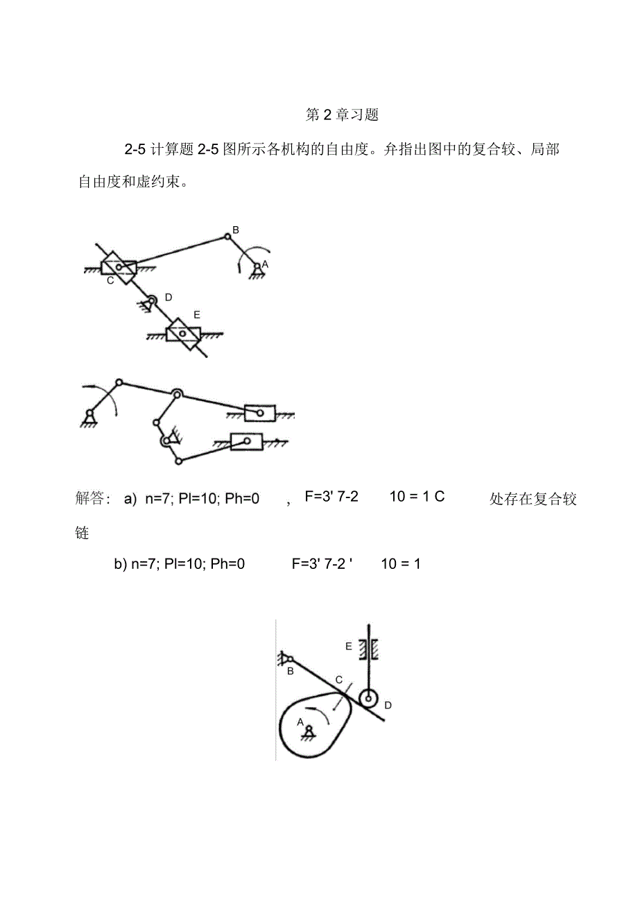 机械设计基础课后答案_第1页