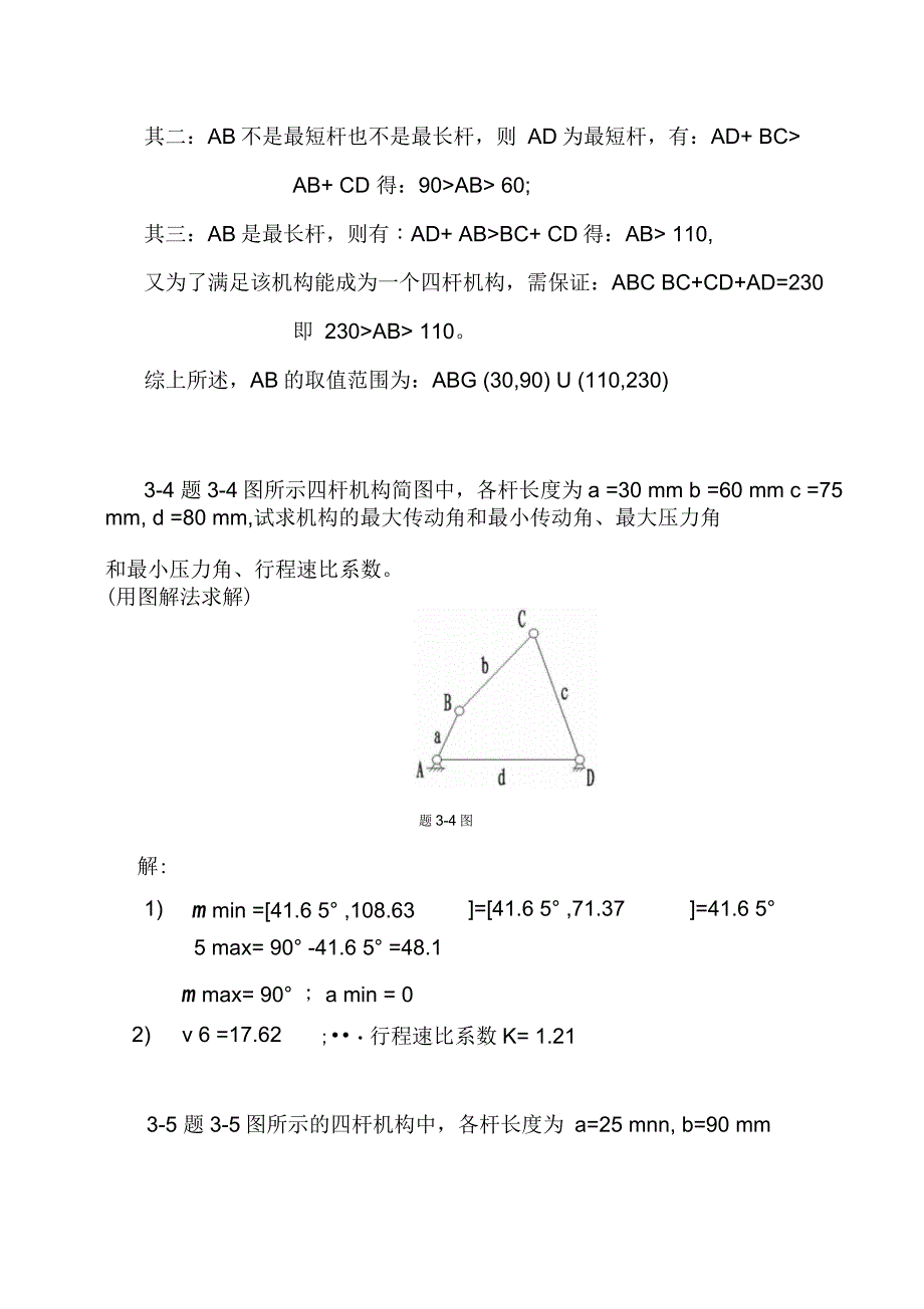 机械设计基础课后答案_第4页