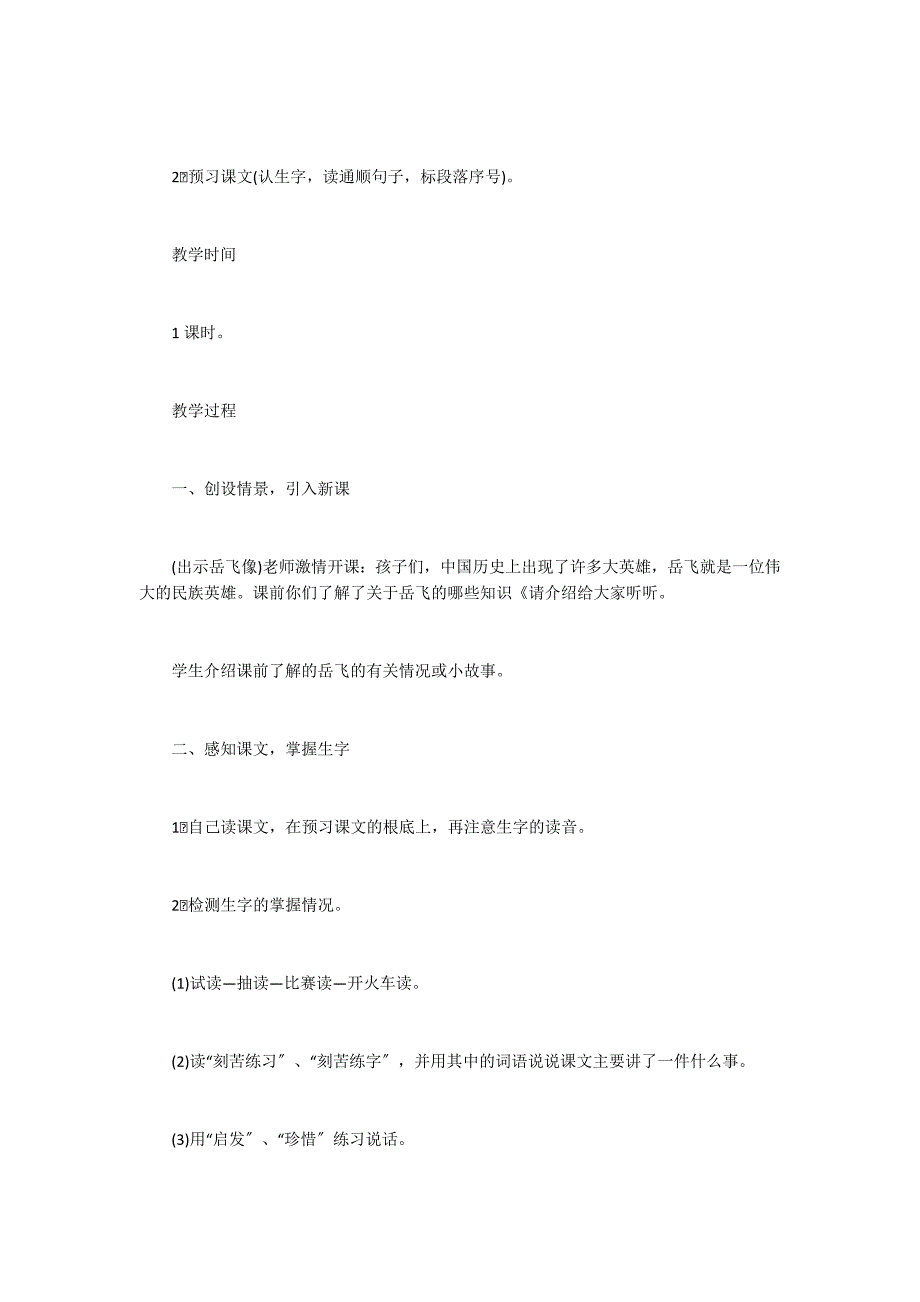 岳飞练字教学设计_第2页