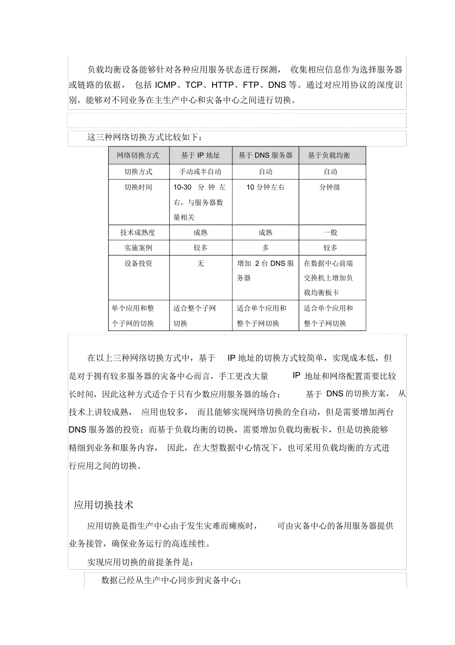 应用级灾备的实现方法_第4页