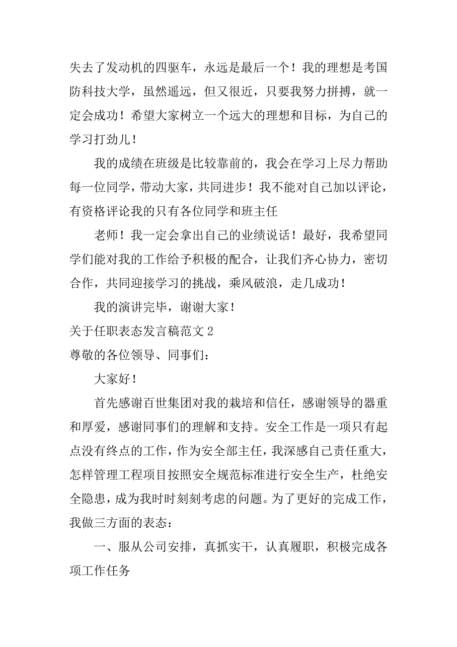 关于任职表态发言稿范文5篇(任职表态性发言范文)_第3页