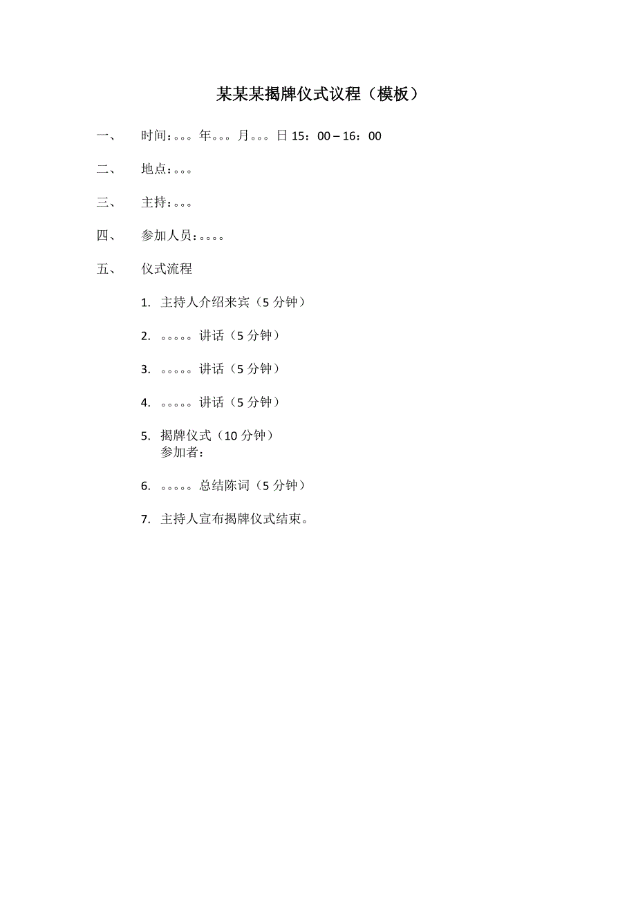 揭牌仪式议程模板_第1页