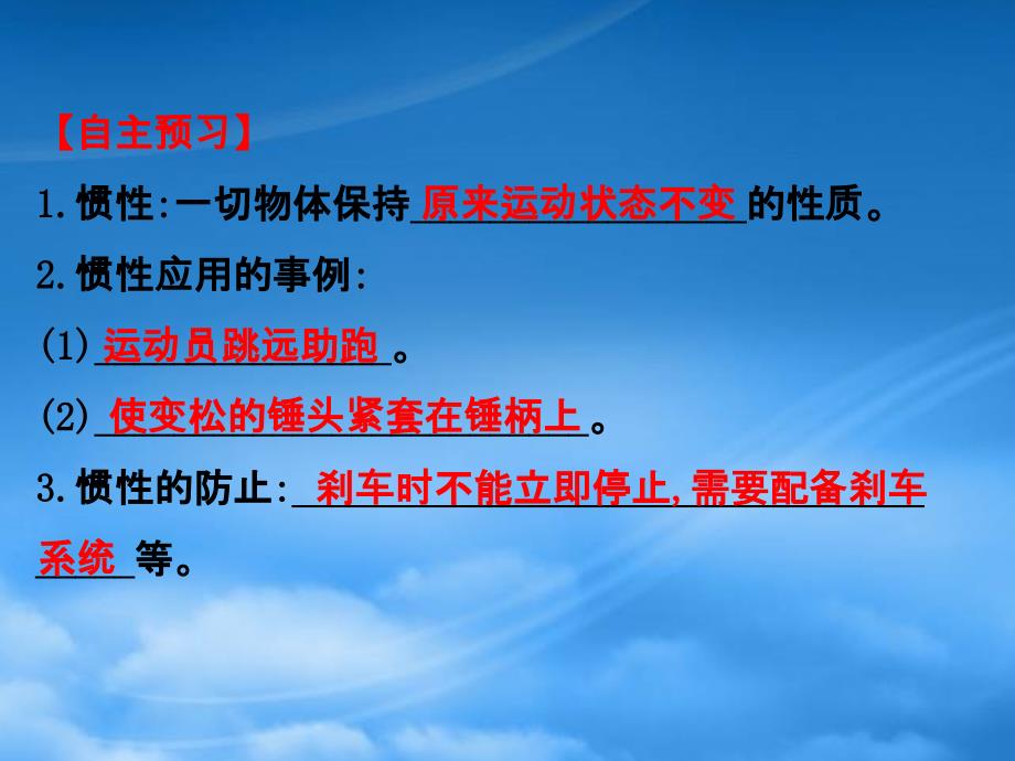 八级物理下册8.1牛顿第一定律第2课时习题课件新新人教529_第4页