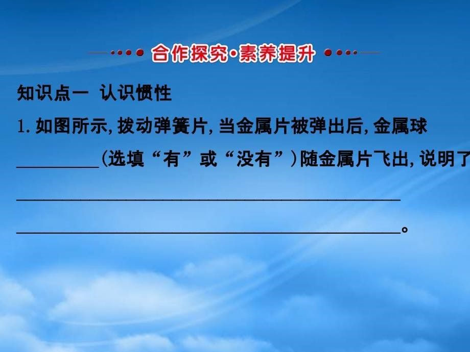 八级物理下册8.1牛顿第一定律第2课时习题课件新新人教529_第5页