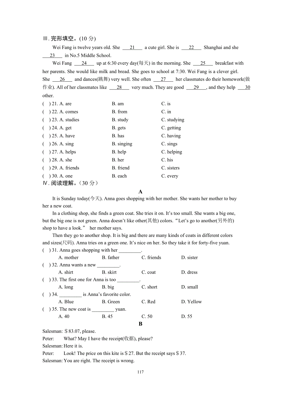 七年级2英语湘教版上Unit4单元测试题.doc_第4页