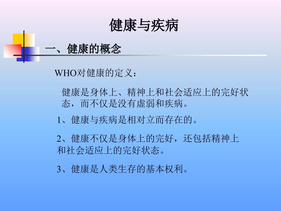 医学常识人体结构_第2页