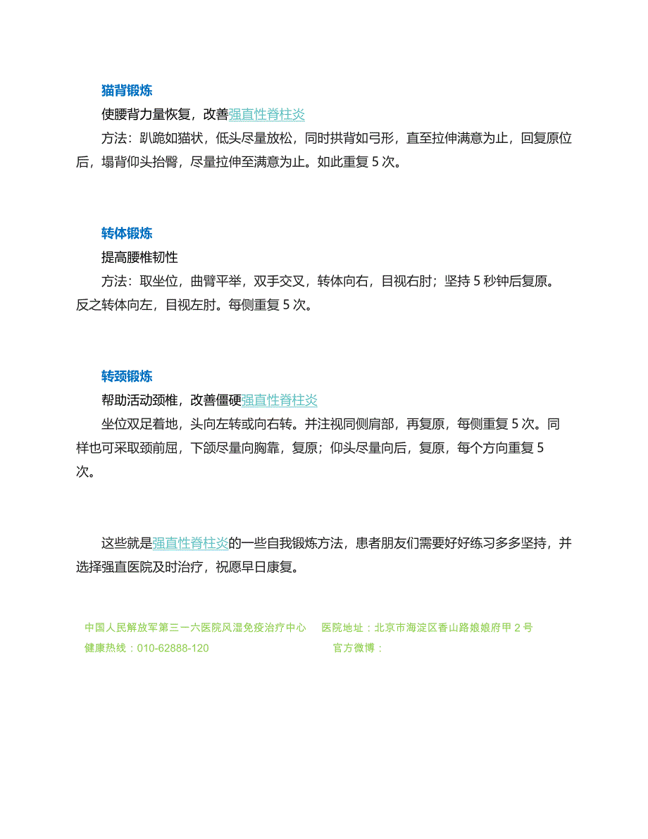 你还在被强直牵绊么.docx_第3页