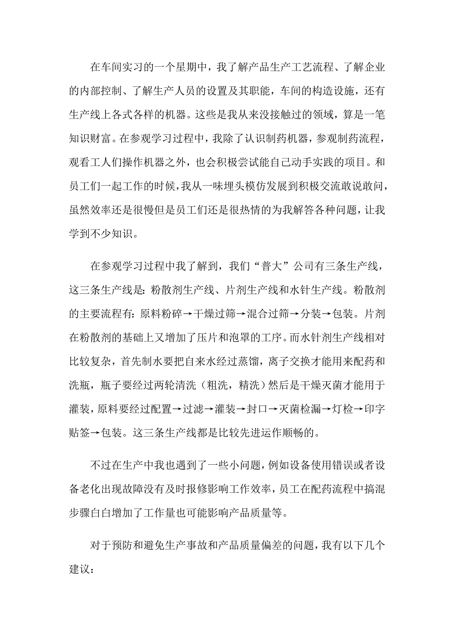 2023年车间实习总结(15篇)_第2页