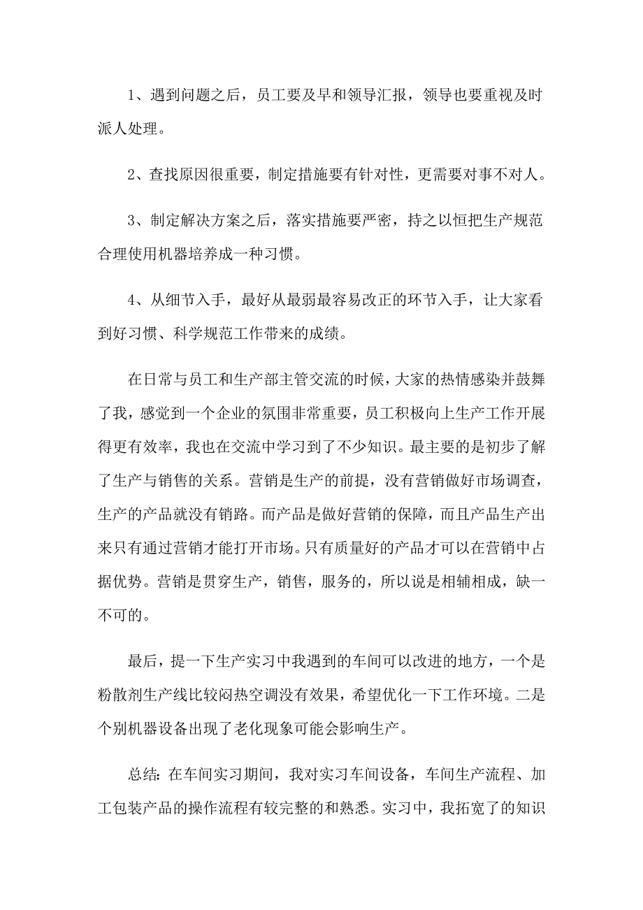 2023年车间实习总结(15篇)_第3页