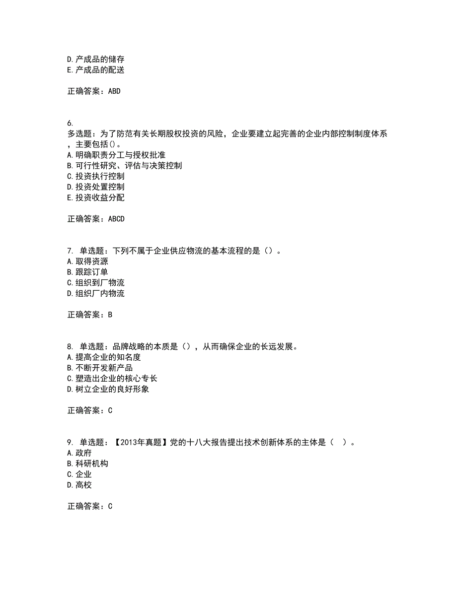 中级经济师《工商管理》资格证书考试内容及模拟题含参考答案31_第2页