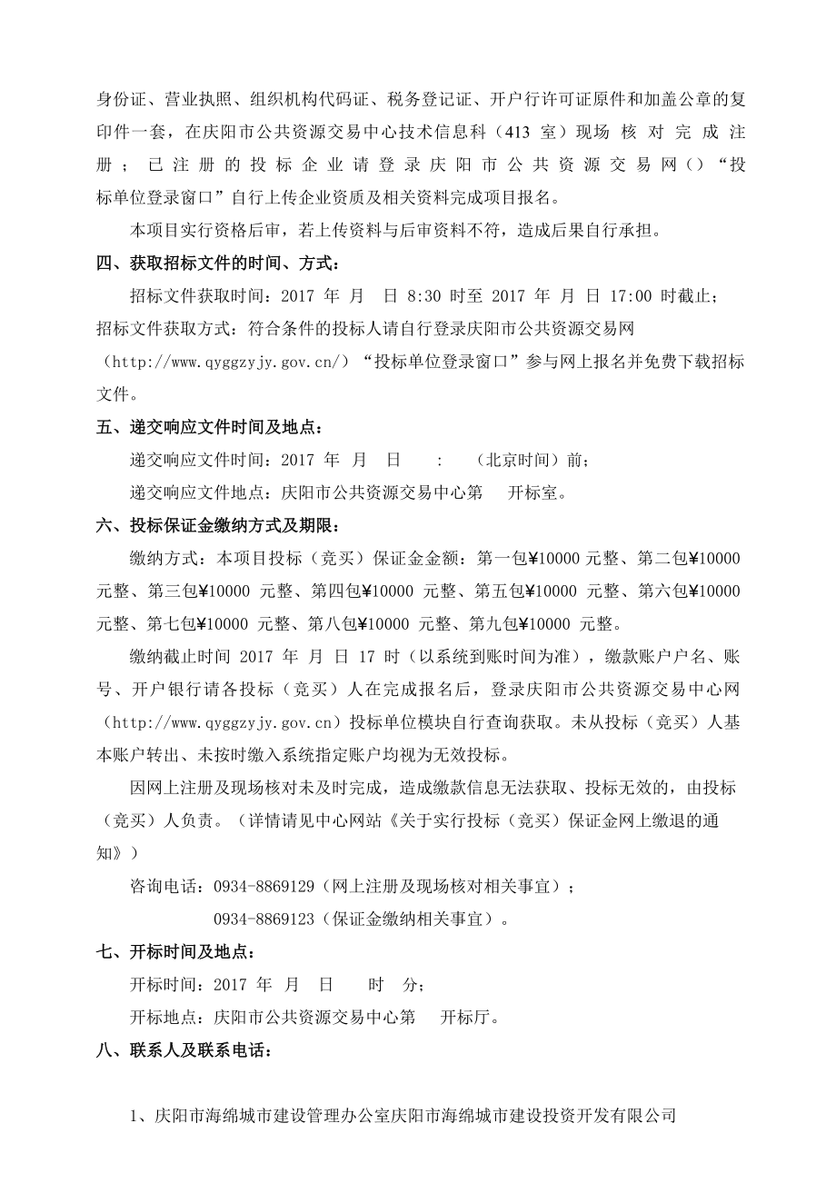 庆阳海绵城试点建设项目造价咨询_第4页