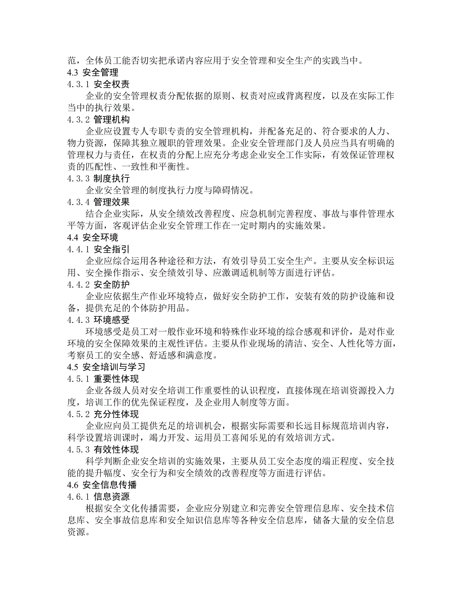 企业安全文化建设评价准则(AQT9005-2008).doc_第3页