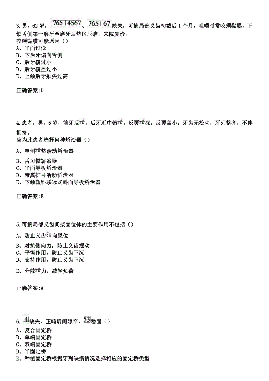 2023年平顶山煤业（集团）公司总医院住院医师规范化培训招生（口腔科）考试参考题库+答案_第2页