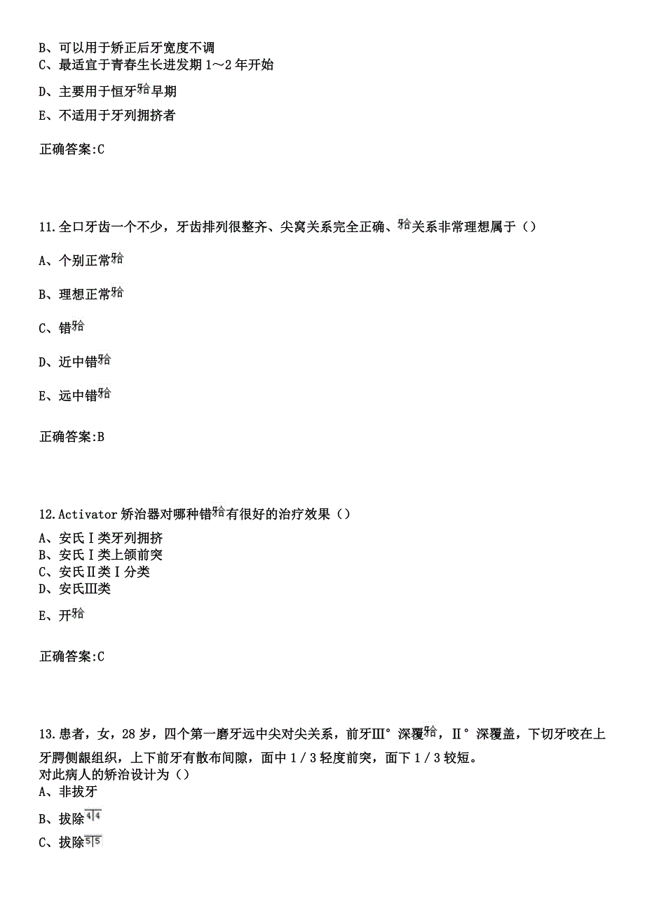 2023年平顶山煤业（集团）公司总医院住院医师规范化培训招生（口腔科）考试参考题库+答案_第4页