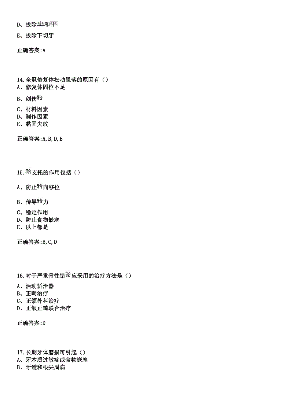 2023年平顶山煤业（集团）公司总医院住院医师规范化培训招生（口腔科）考试参考题库+答案_第5页