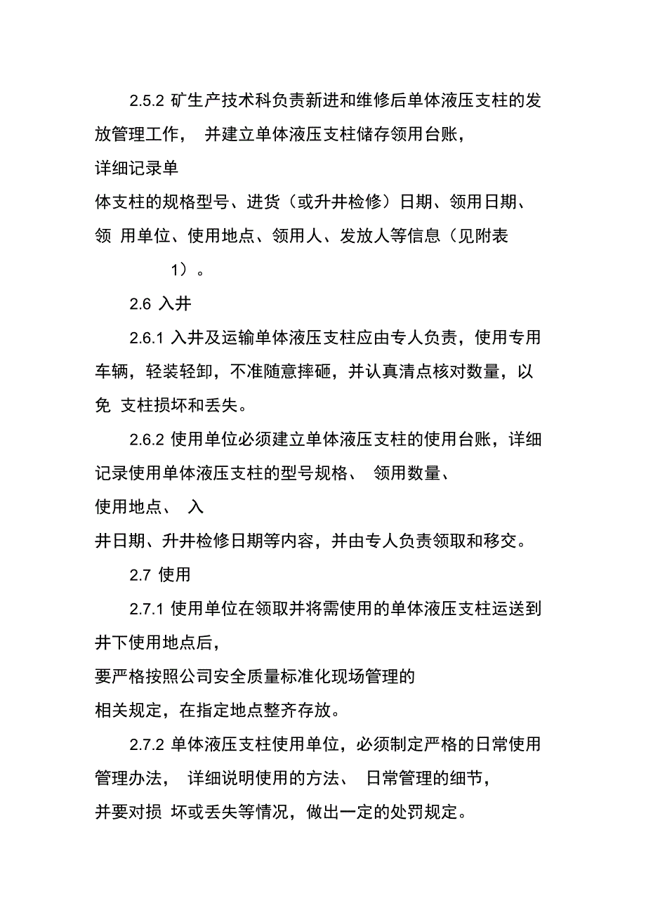 单体液压支柱管理制度_第4页