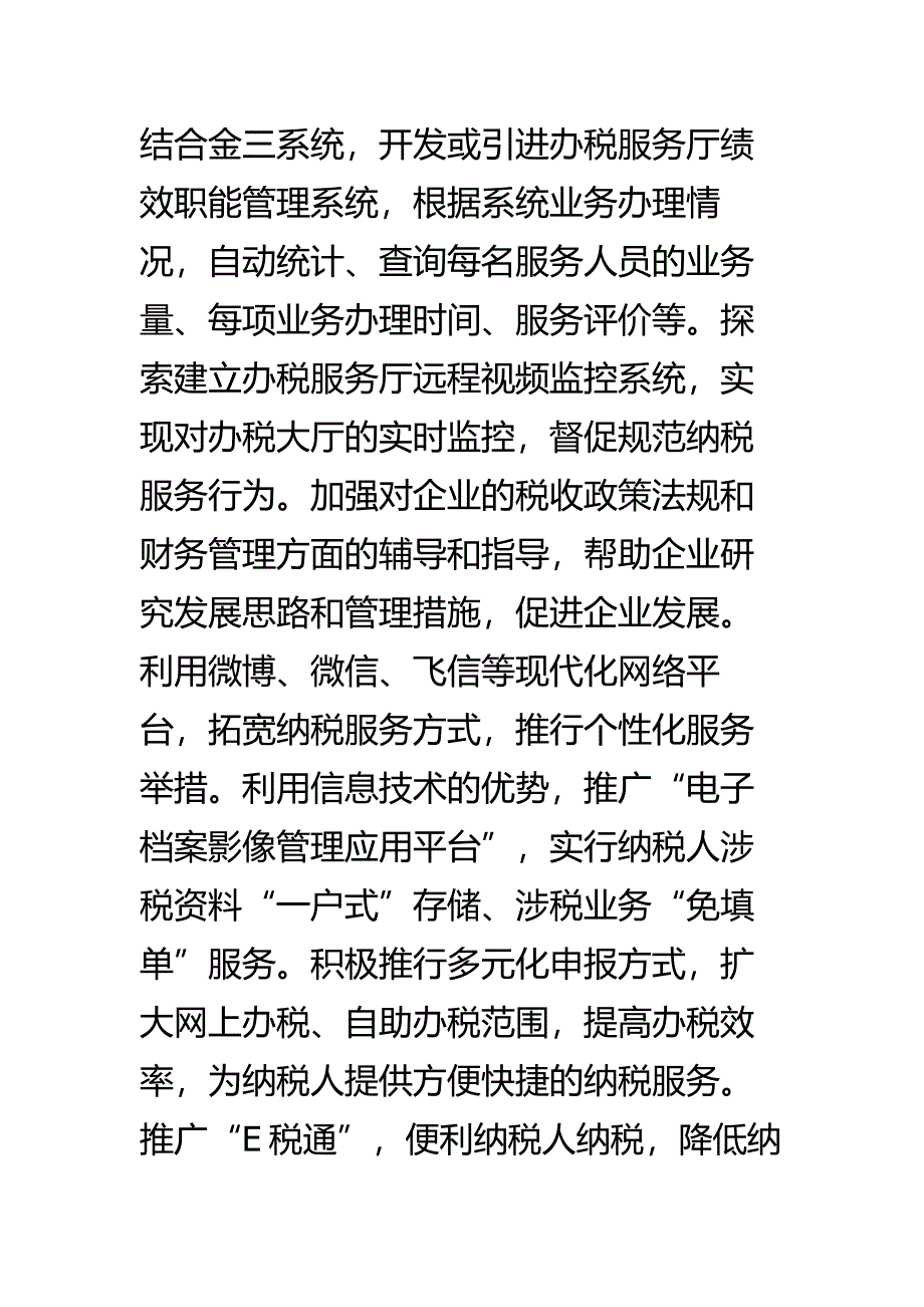 地方税务局财政工作计划_第4页