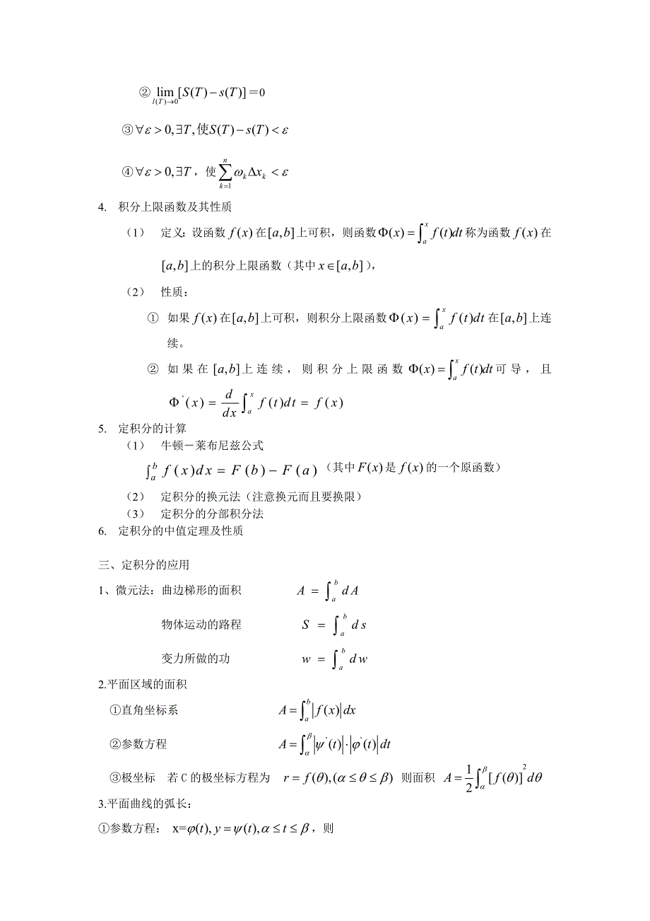 高中数学《定积分的概念》素材1 北师大版选修2-2.doc_第2页