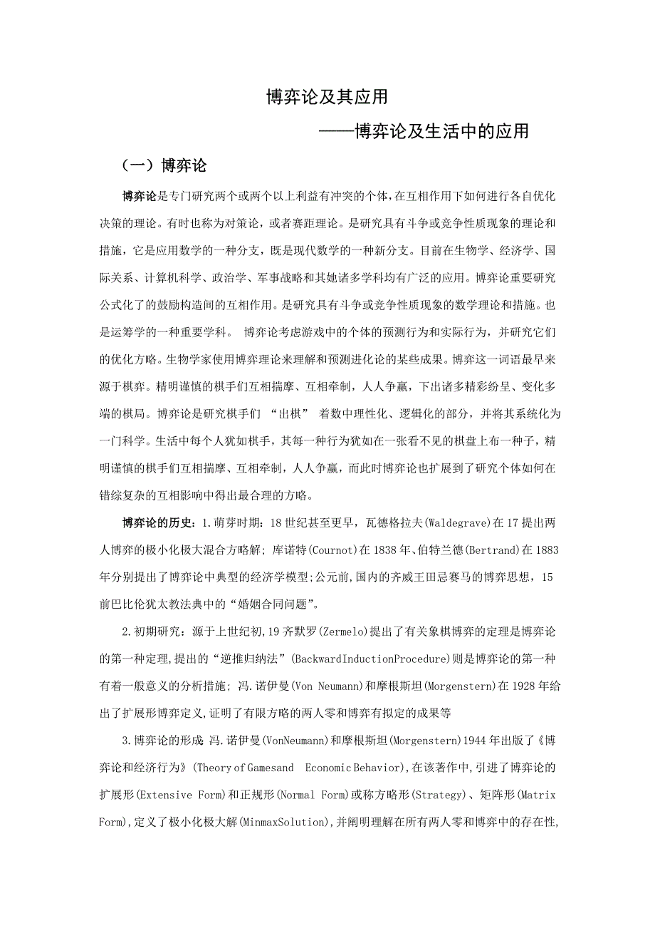 博弈论及其应用1_第1页