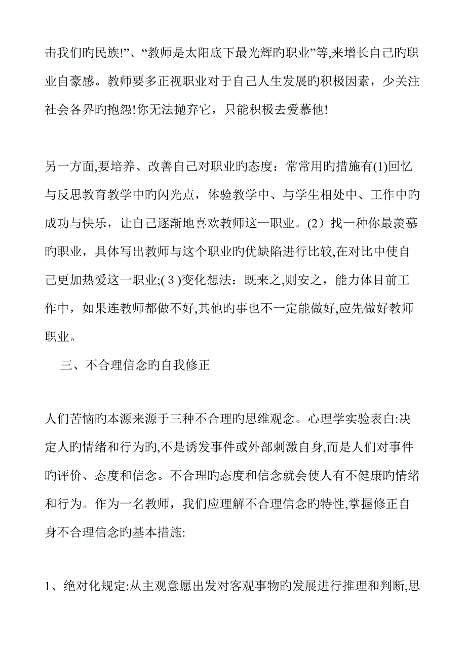 教师心理健康的维护_第3页