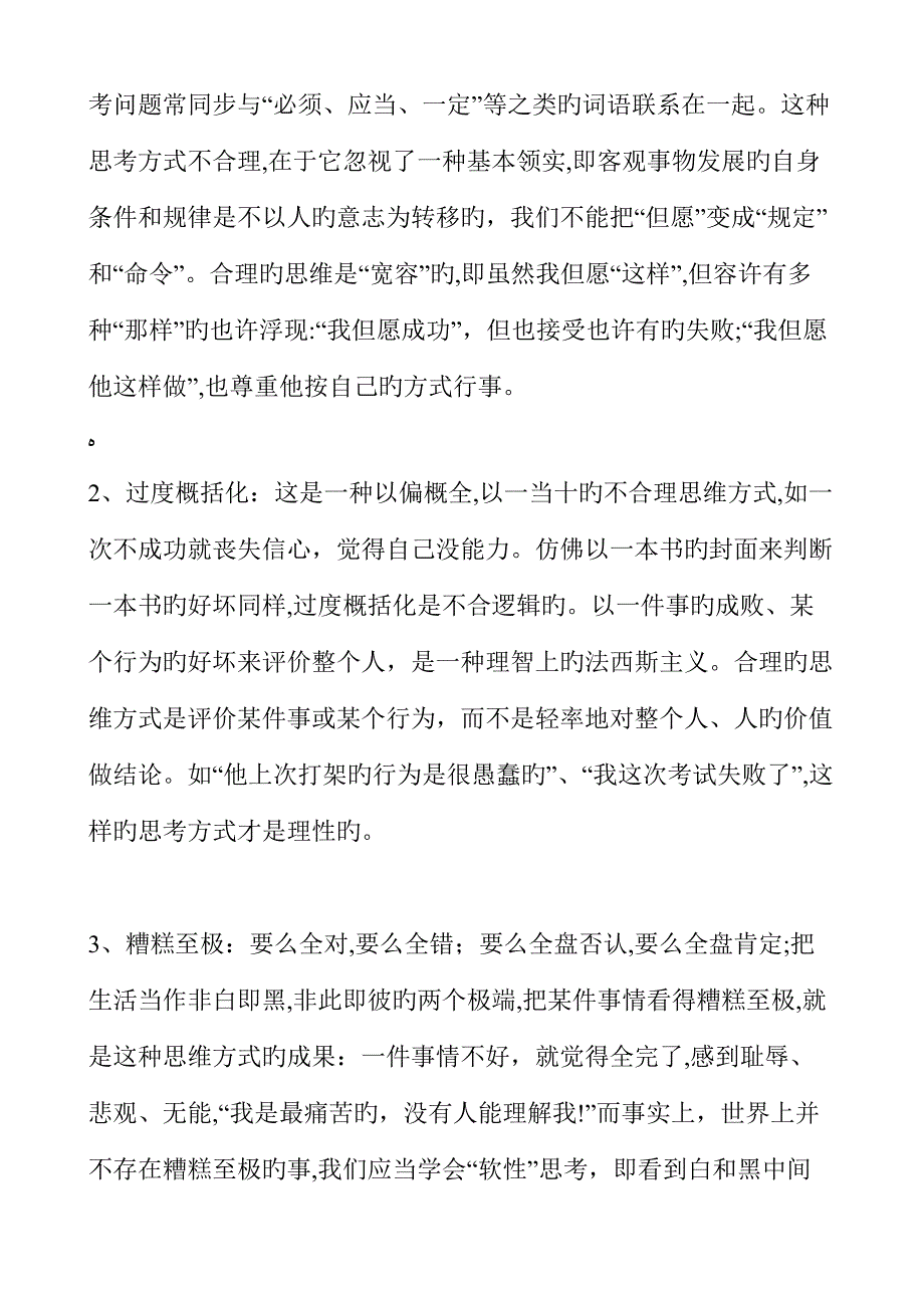 教师心理健康的维护_第4页