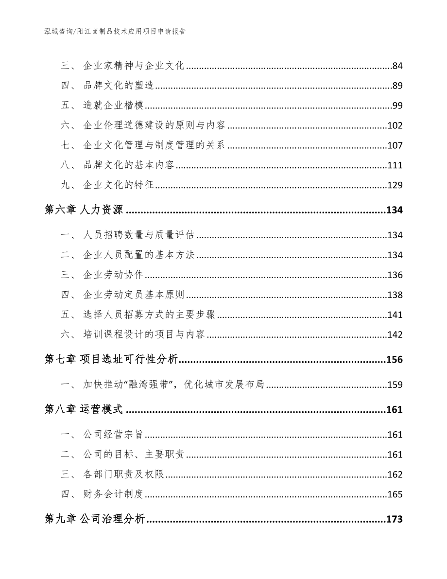 阳江卤制品技术应用项目申请报告_第3页