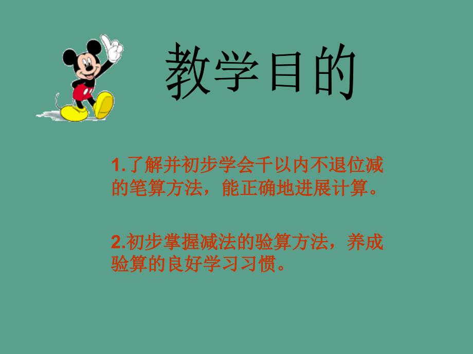 二年下三位数减三位数不退位减之二ppt课件_第2页