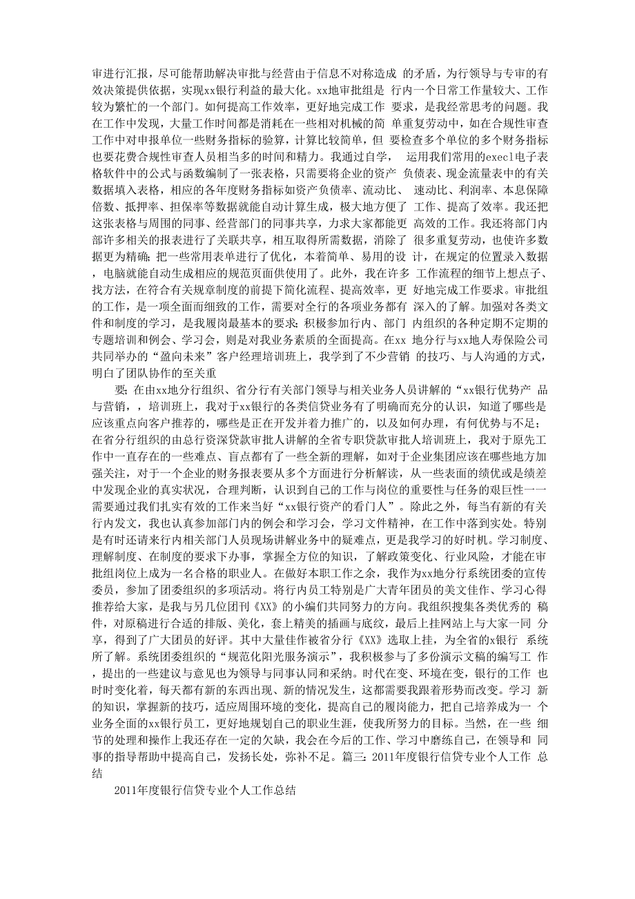 银行信贷审批岗位个人工作总结_第3页