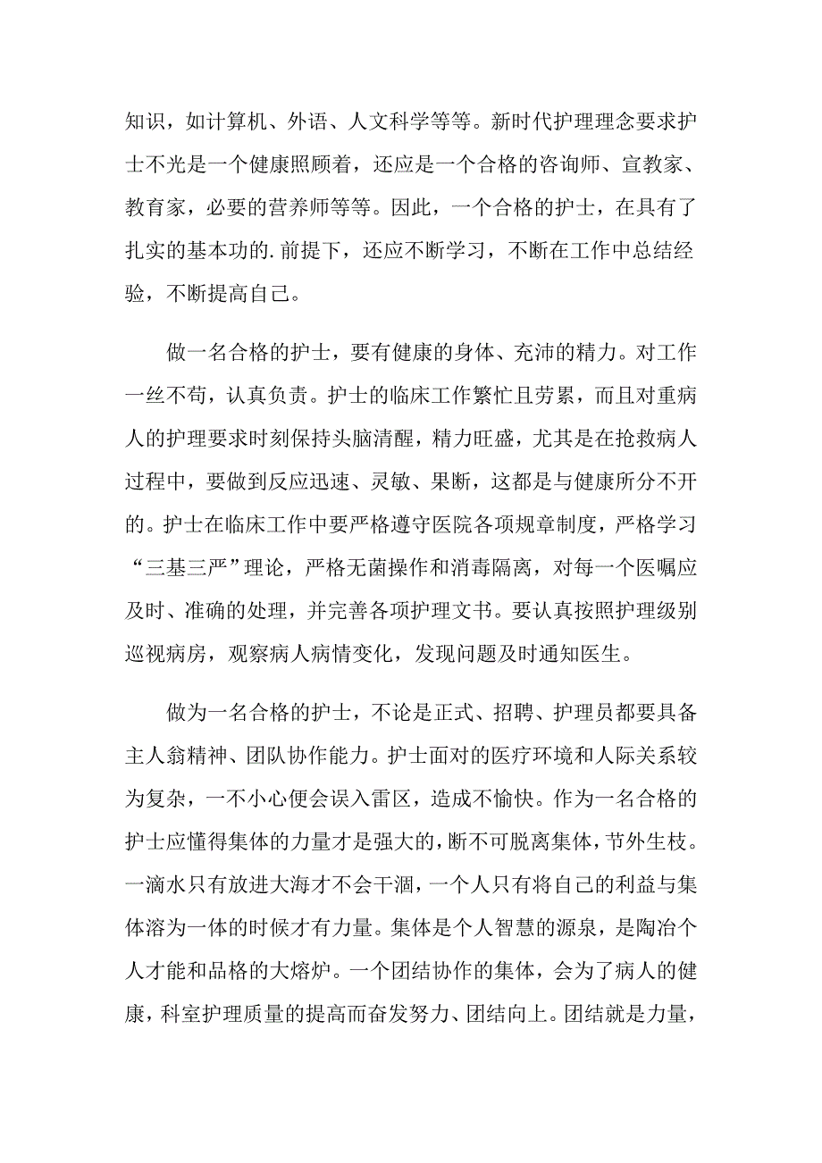 新护士个人的工作总结_第2页