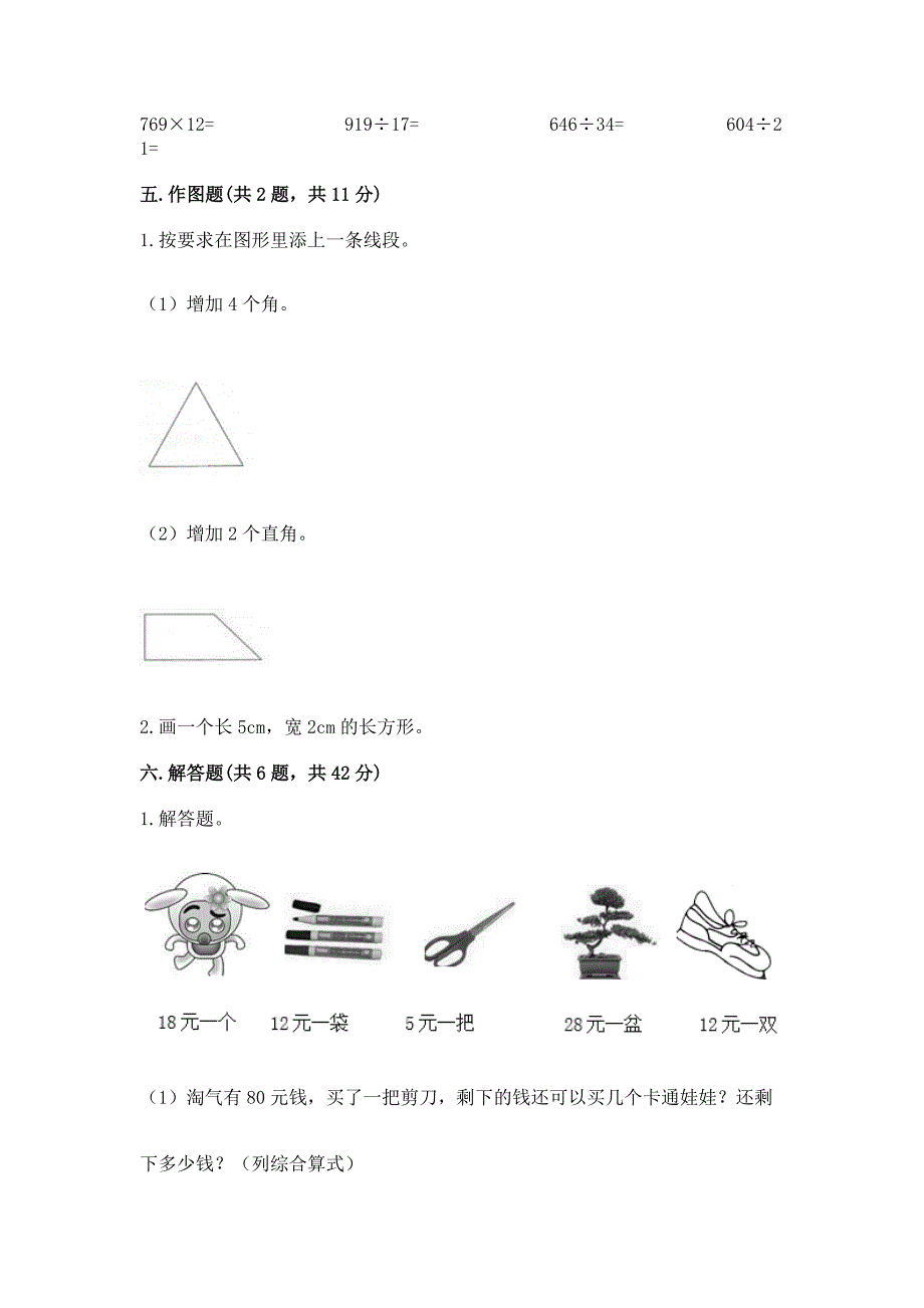 人教版四年级上册数学-期末测试卷附解析答案.docx_第3页