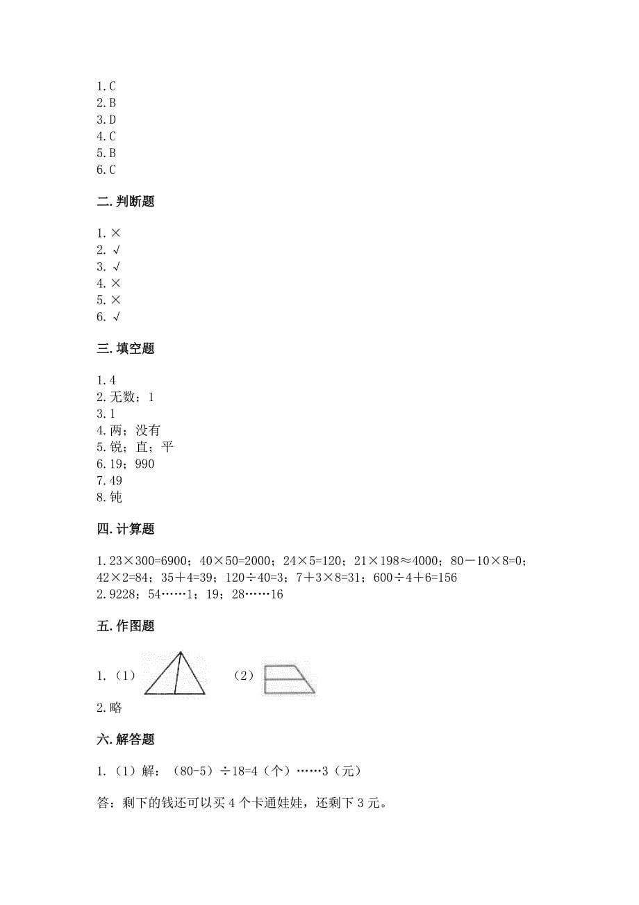 人教版四年级上册数学-期末测试卷附解析答案.docx_第5页