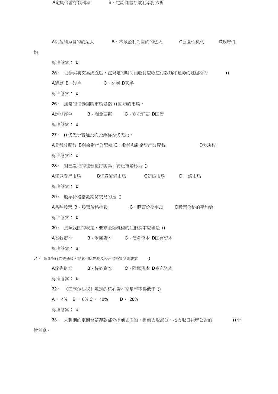 经济师金融专业知识与实务单选题及答案资料_第4页