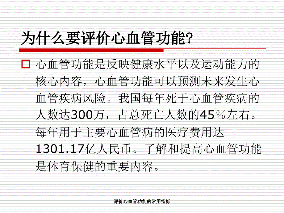 评价心血管功能的常用指标_第2页