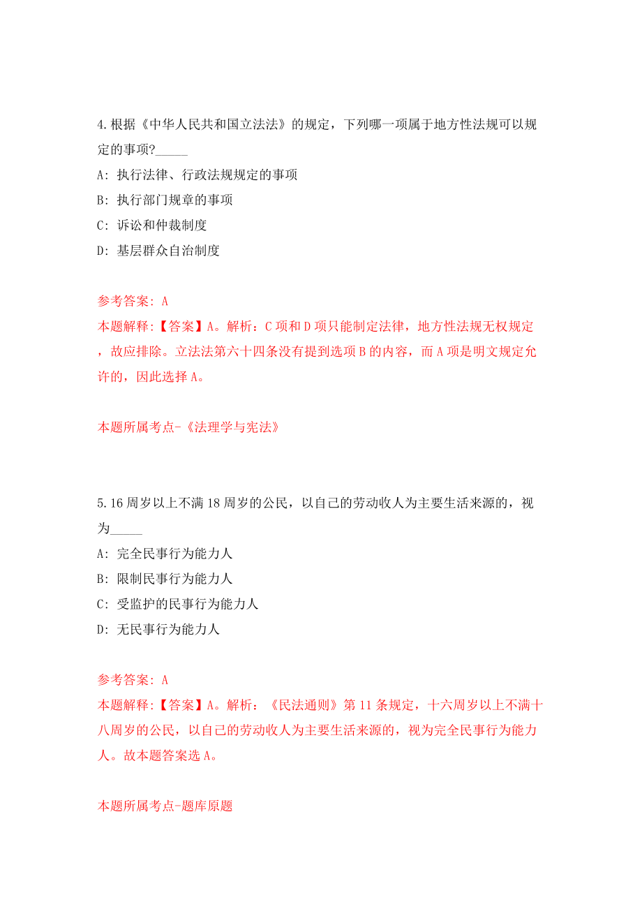 广东中山市民众街道社区卫生服务中心招聘7人模拟试卷【含答案解析】9_第3页