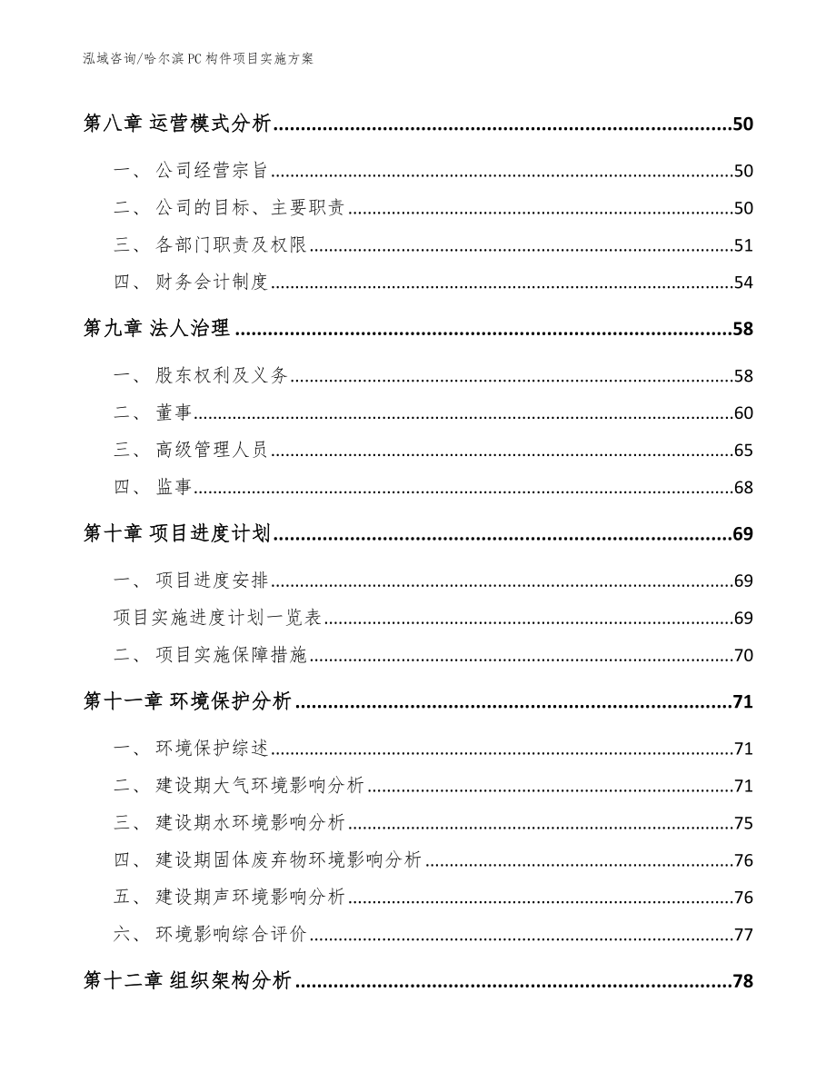 哈尔滨PC构件项目实施方案_第4页