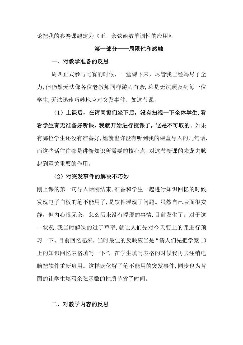 教——然后知不足_第2页