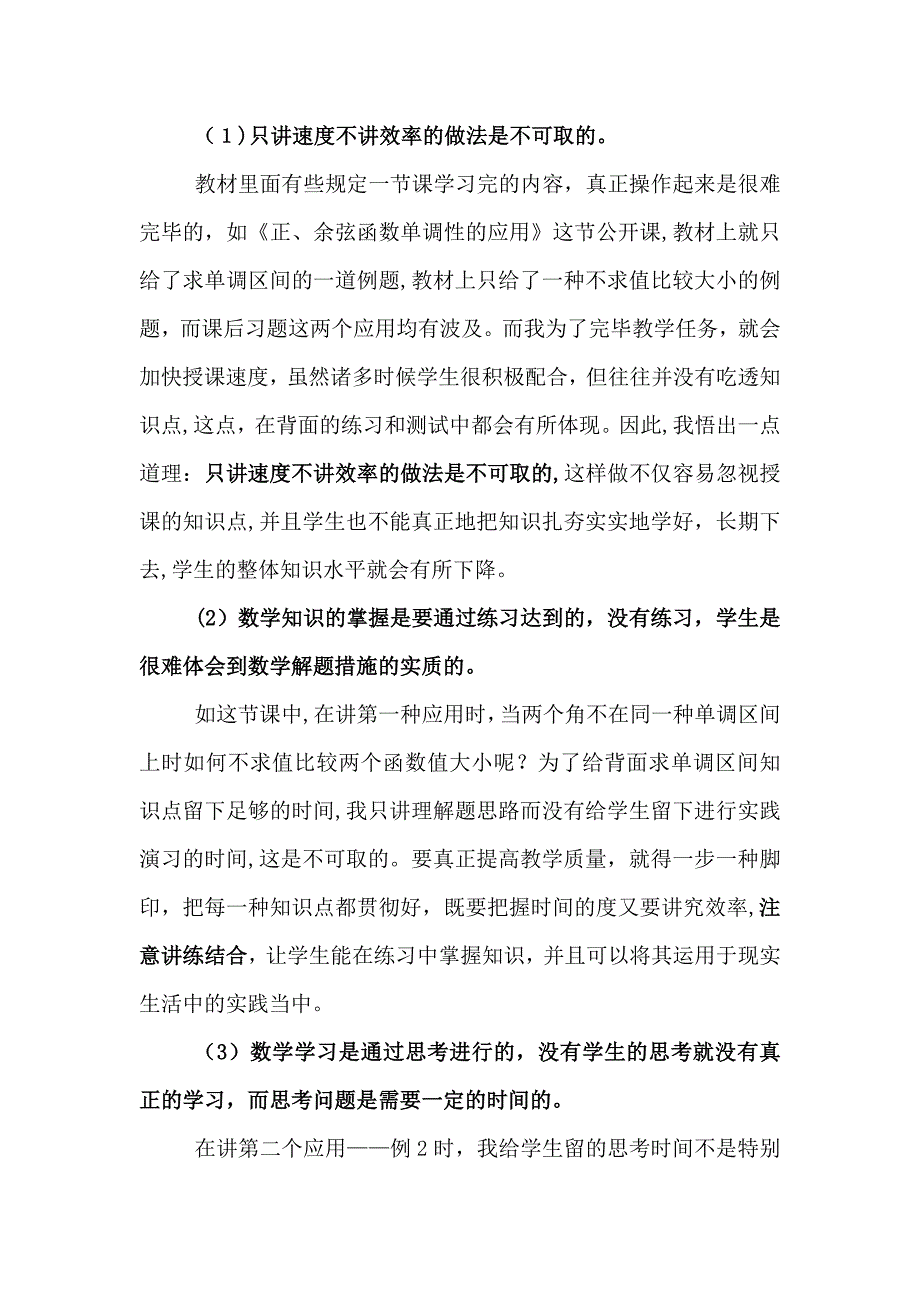 教——然后知不足_第3页