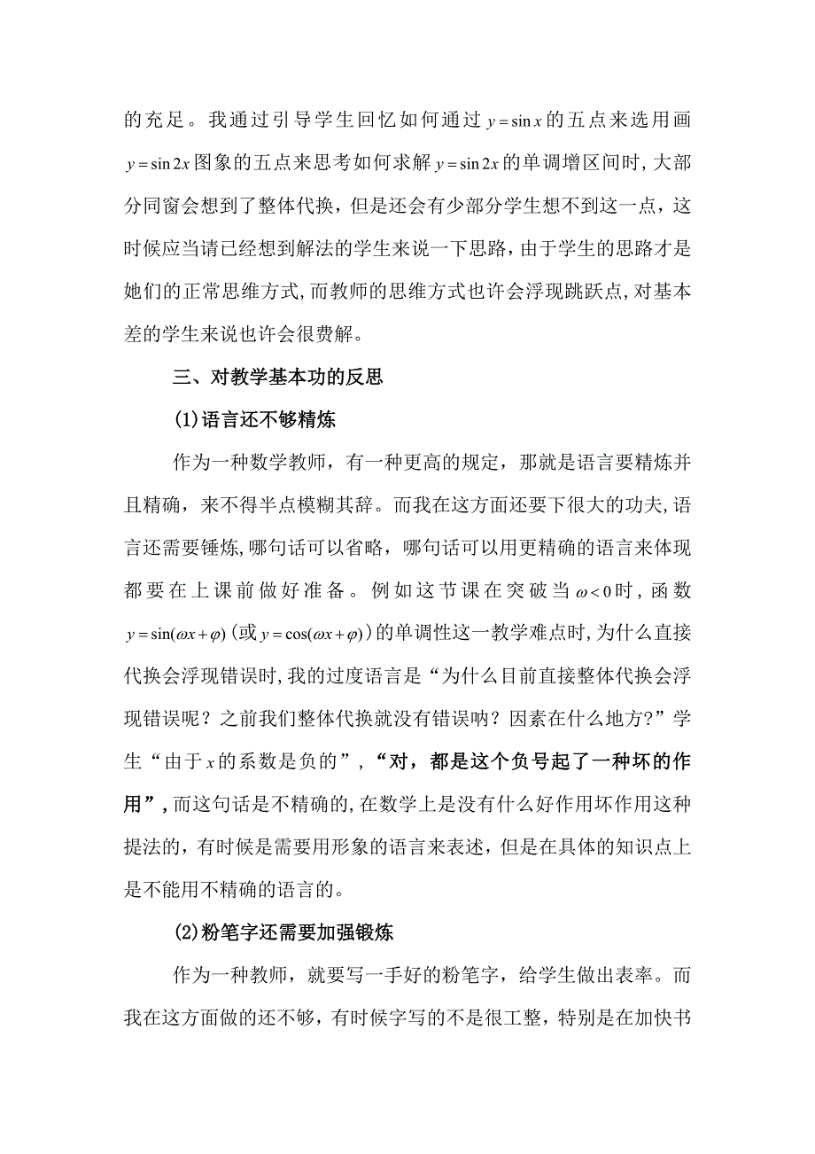 教——然后知不足_第4页