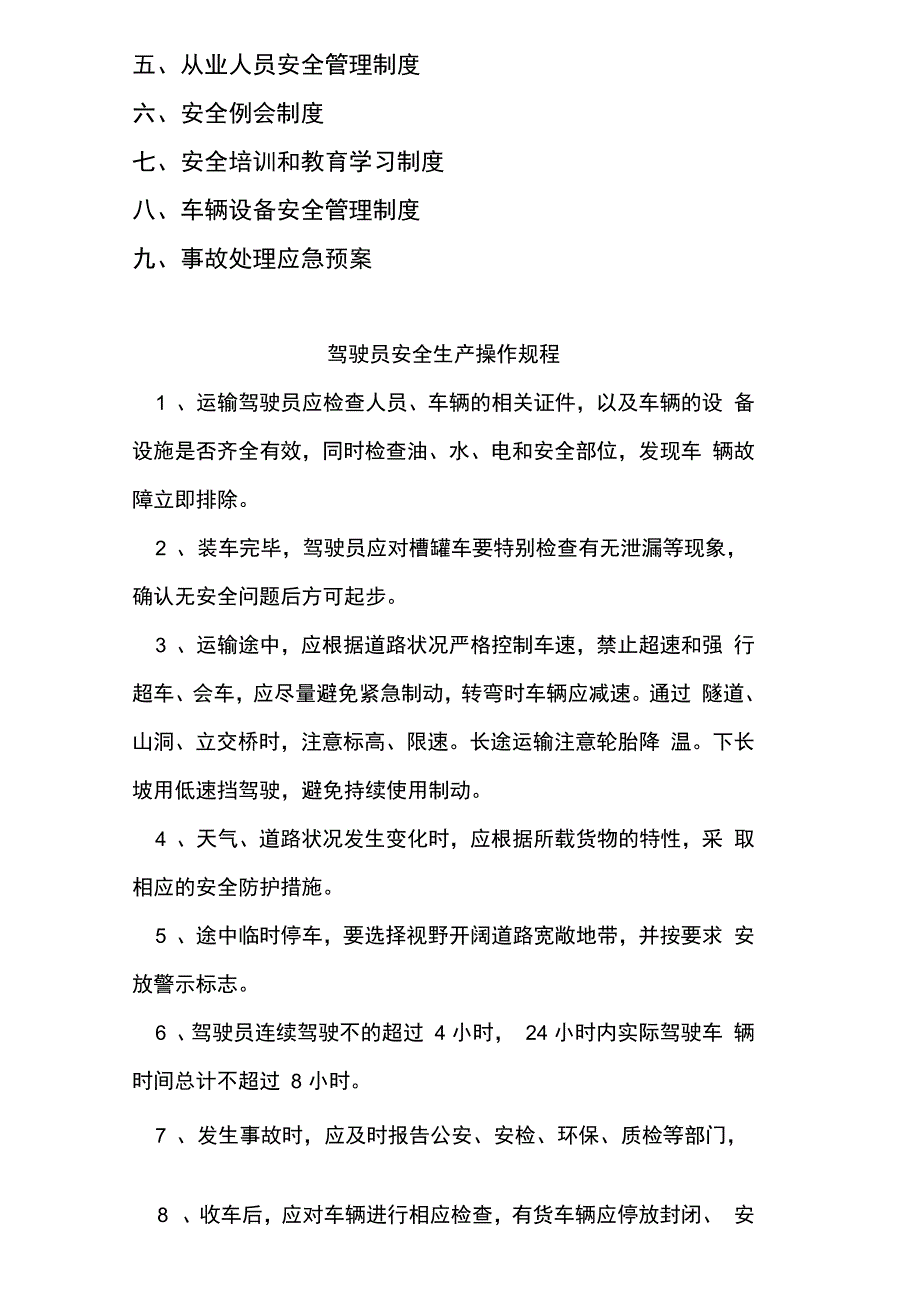 危货运输企业安全管理九项_第4页