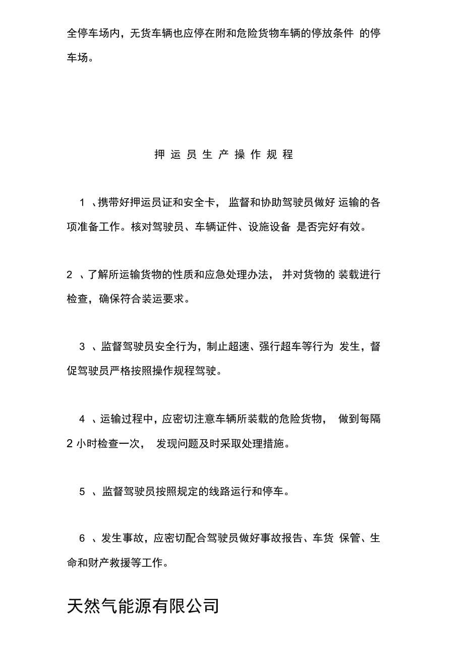 危货运输企业安全管理九项_第5页