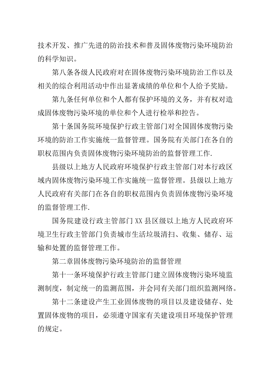 固体废物污染环境防治制度.docx_第2页