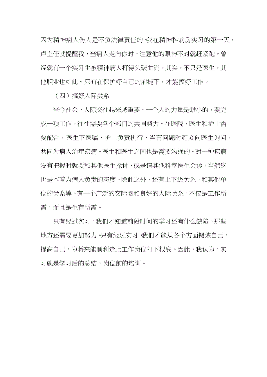 医学专业大学生实习培训总结_第3页