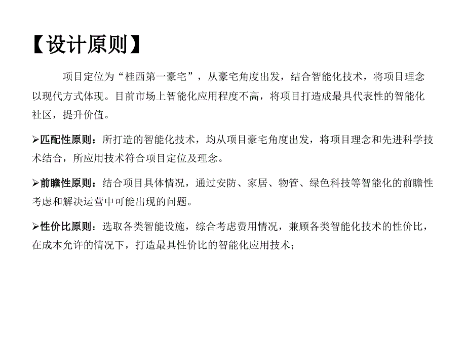 房地产项目智能化建议_第2页