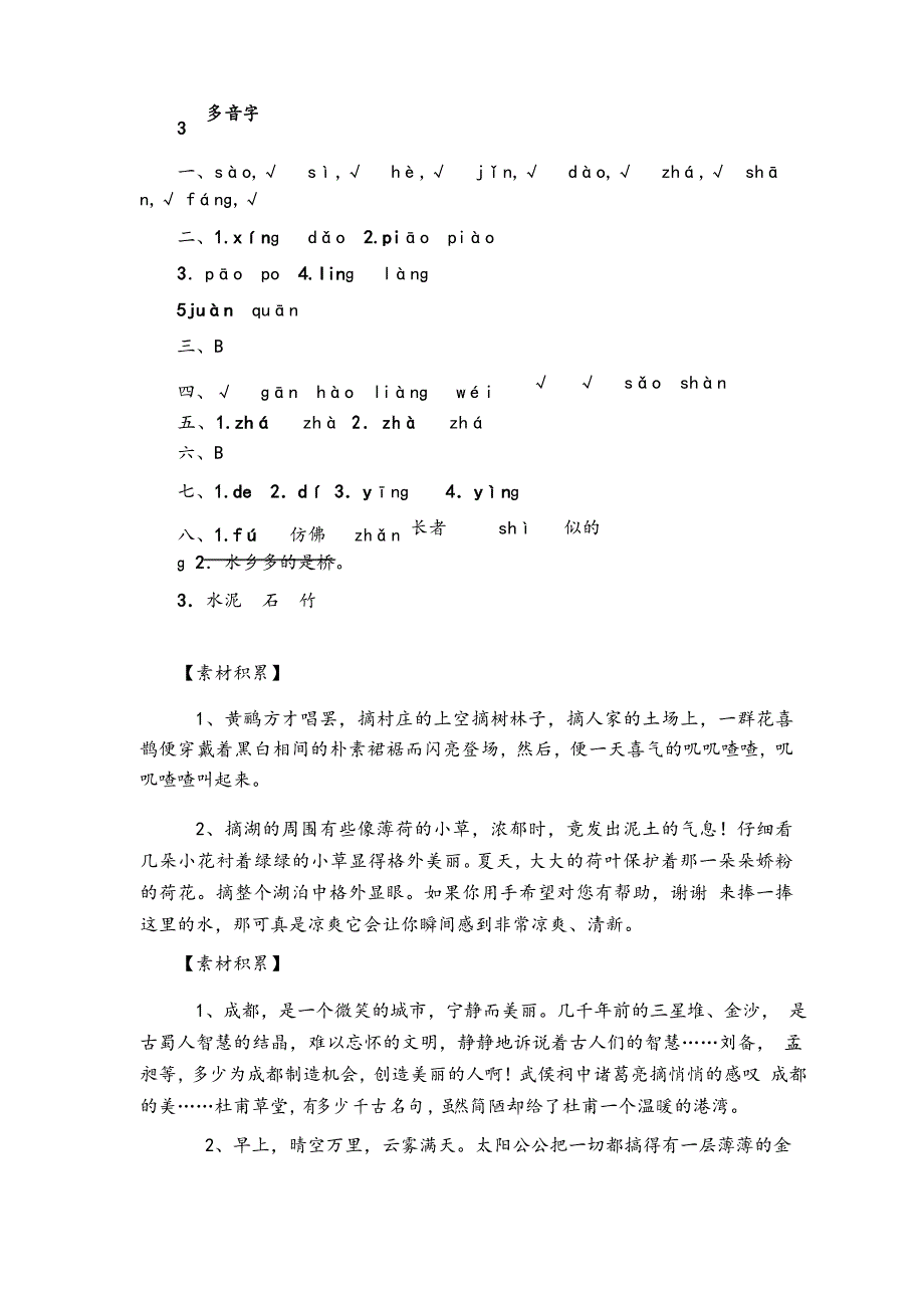 部编版二年级语文下册 3 多音字练习及答案_第4页