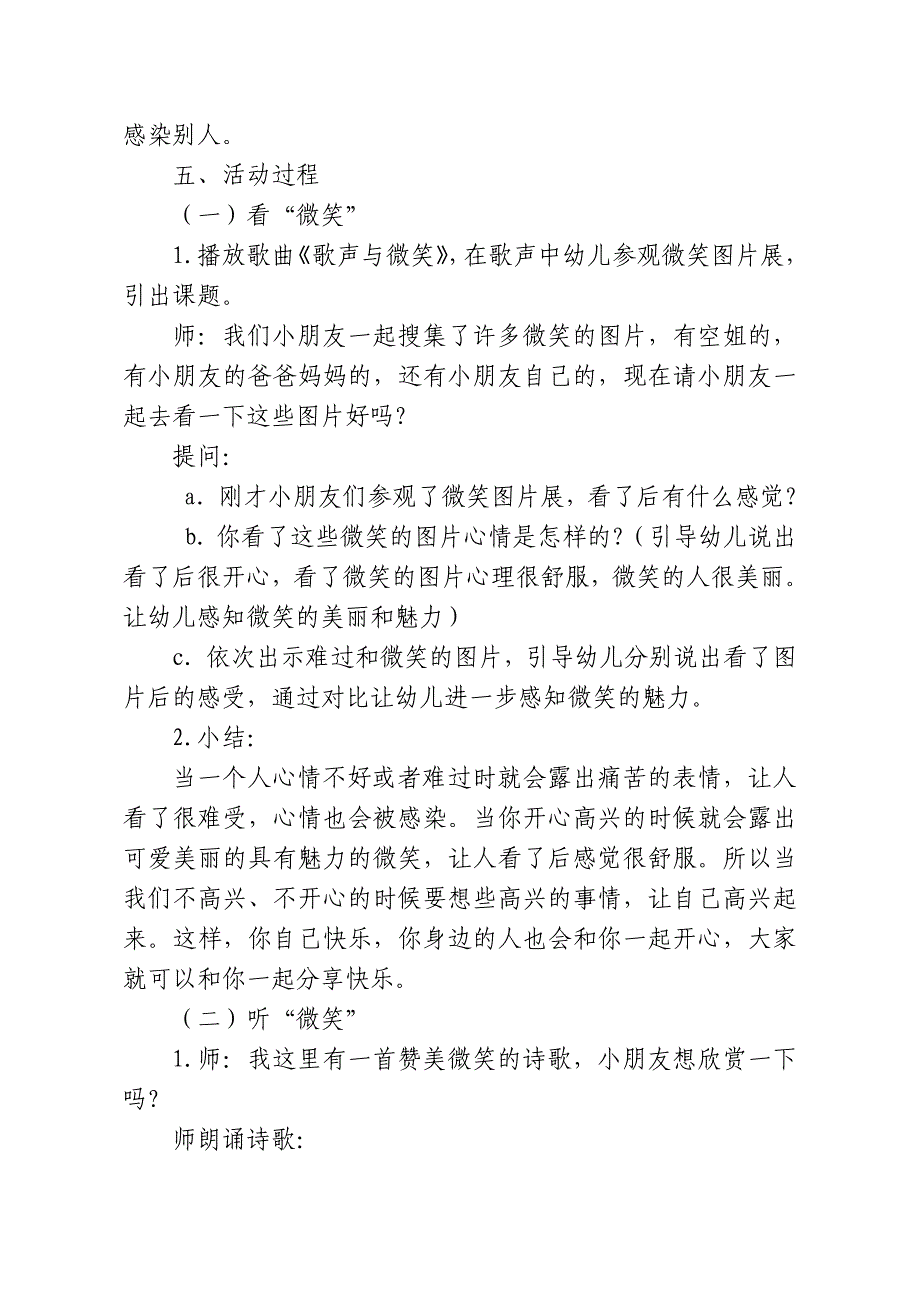 大班心理健康教育活动：微笑的魅力.doc_第2页