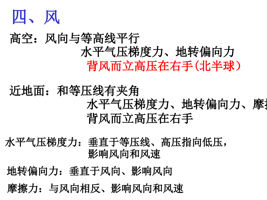 一天气和气候_第3页