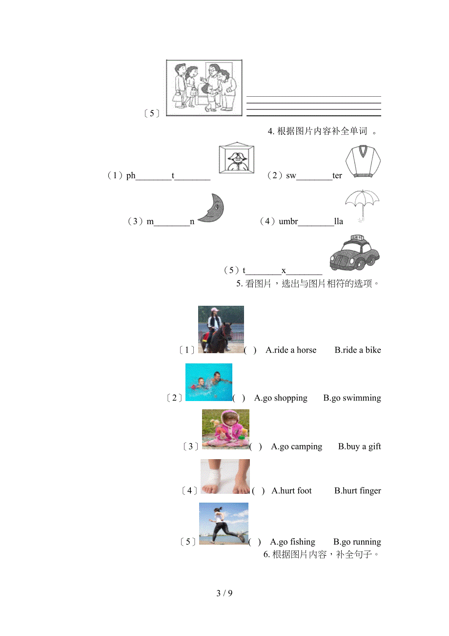 六年级剑桥英语上册看图写单词实验学校习题_第3页