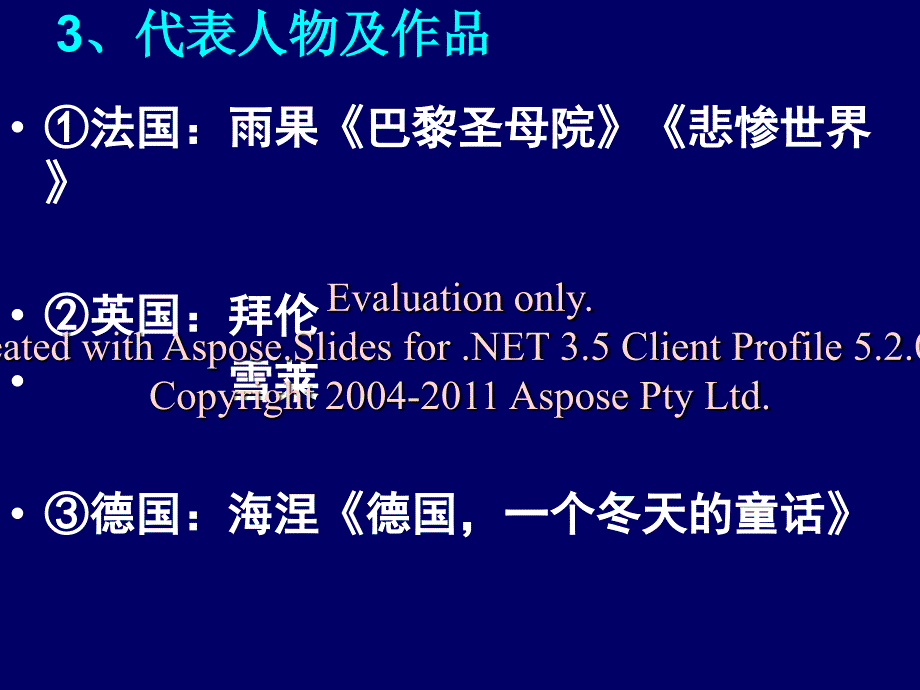 高中历史(人民版)复习66十九世纪以来的世界性文学艺术_第4页